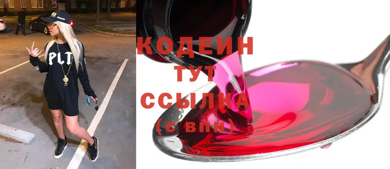 Кодеин Purple Drank  Морозовск 